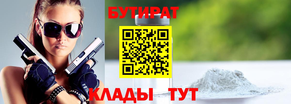 Бутират Butirat  Вход с VPN  Мытищи 