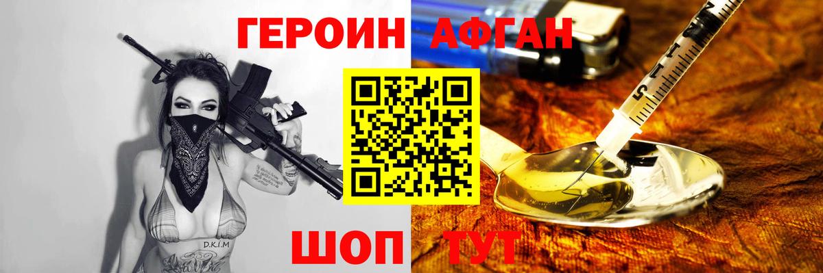 Героин Афган Мытищи