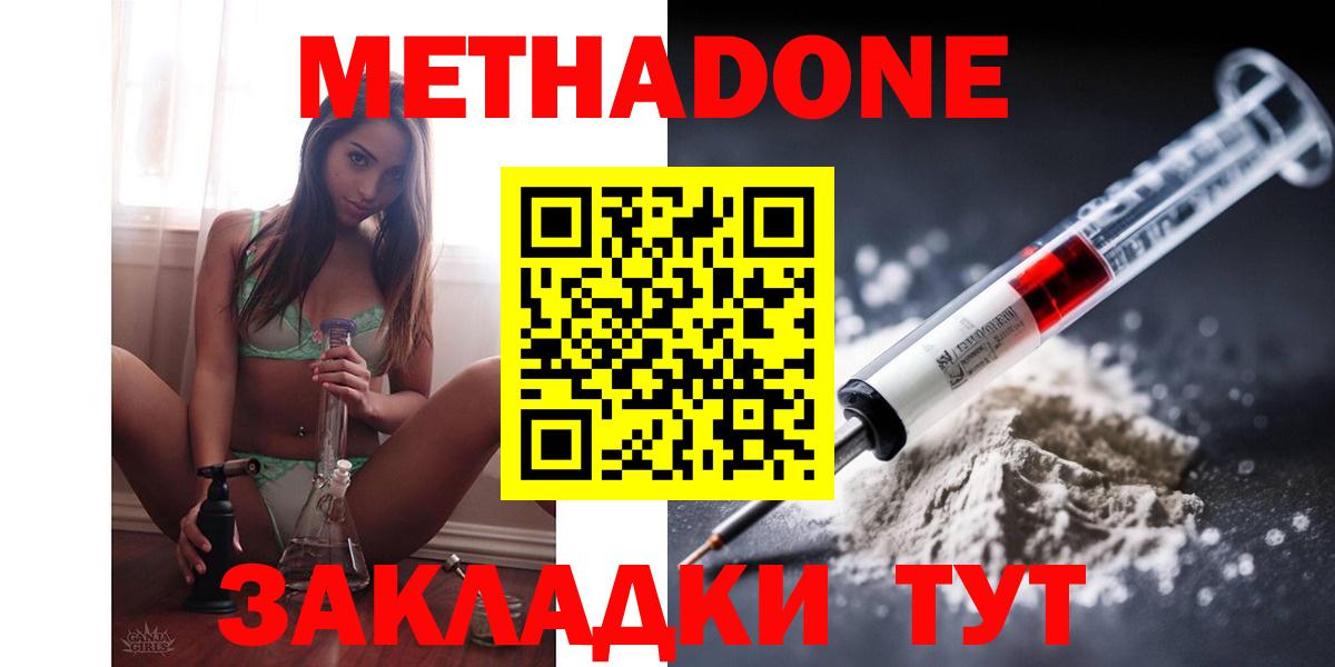 МЕТАДОН мёд  Метадон methadone  Вход с VPN  Мытищи 