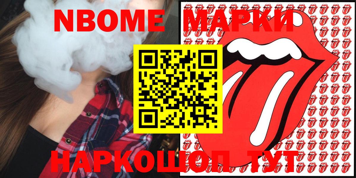 Мытищи  Марки N-bome 1,8мг  Марки NBOMe  Вход с VPN 